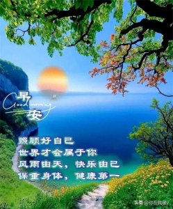 最美早安图集 一声早安,送至耳边,顺心如意,快乐一天!