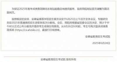 安徽高考查分时间公布