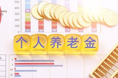 福建退休人员注意了!养老金新政策来了,快来看看你能涨多少!