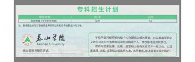 专科怎么选?山东38所本科院校专科专业大盘点(二)