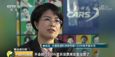 当下你最关心的事!12306显示无票就真的没票?技术负责人回应了