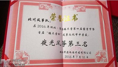 北川“滚地龙”风筝“霸气外露”