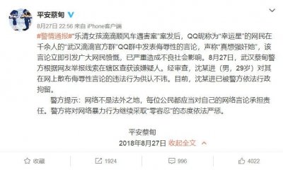 又一个!武汉滴滴司机群低俗调侃遇害女生司机已被警方行政拘留