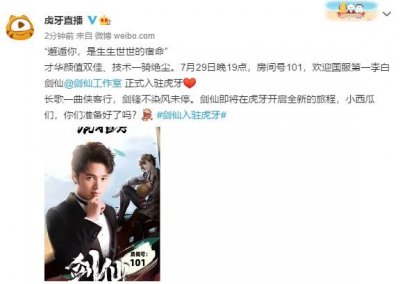 官宣消息刚公布 剑仙又搞了件大事 首秀还要送百万豪礼