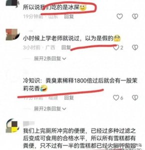 超级恶心!多家雪糕抽查出粪便污染!网友!花钱买屎吃太过分了