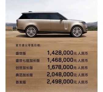 门槛降低 4 万元!带全轮转向 +3.0T 发动机 标轴版揽胜来了!