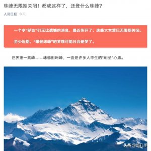 珠峰大本营被永久关闭了?其实这是个误会