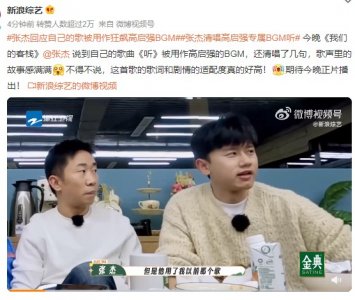 张杰回应自己的歌被用作高启强BGM