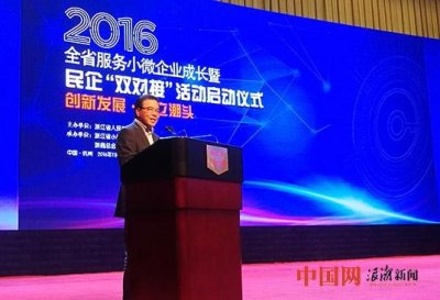 新时代民营企业工作经验(郑宇民谈浙江小微企业)