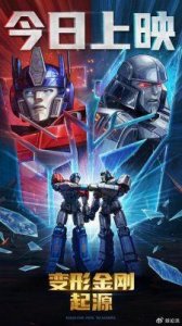 电影《变形金刚:新正片曝光!变形金刚大军齐聚“铁堡5000”大奖赛:起源