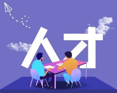 什么是人才?