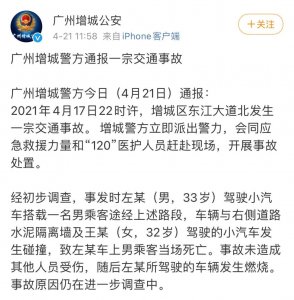 特斯拉失控后碰撞起火?警方通报:1名乘客身亡