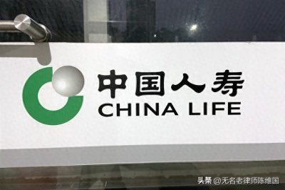 中国人寿大连分公司业务员诈骗保户探秘之二
