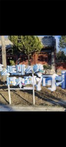 周末游石家庄之一——正定王士珍旧居