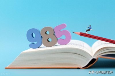 中国大学40强出炉,有3所985大学不在前40名,郑州大学排第几名?