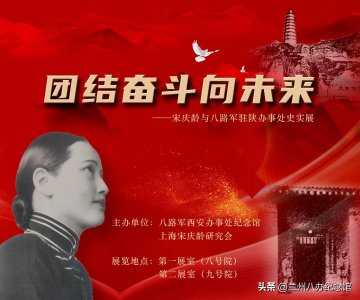 红馆互展 | 【八路军西安办事处纪念馆】团结奋斗向未来——宋庆龄与八路军驻陕