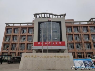 岐伯山医院重启!坚定郑州战疫必胜信心