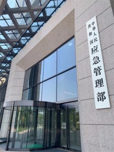 体制内单位大揭秘——应急局