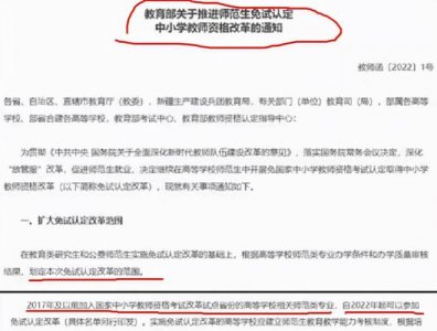 公费师范免试认定教师资格(教育部明确了公费师范生)