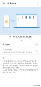 华为分享是怎么一个功能(华为分享速度慢)