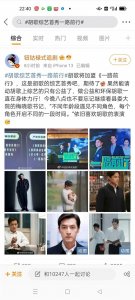 胡歌综艺首秀《一路前行》正式官宣