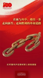 “大渡桥横铁索寒” | 视频 · 寻红色文物 悟中国精神