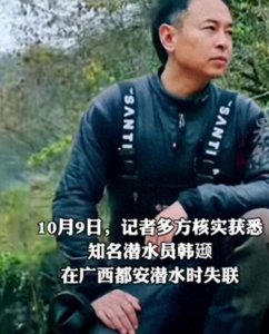 潜水员韩颋失联原因曝光,遗体打捞成难题!