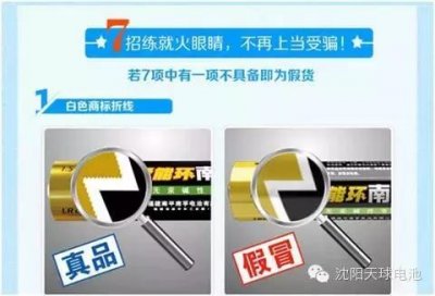 教您如何辨别真假南孚电池