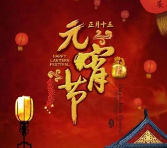 仅次于春节的“元宵节”,为何不是法定节假日?原因竟与春节有关