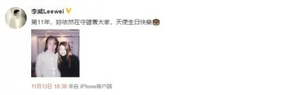 李威悼念许玮伦 却被网友翻旧账