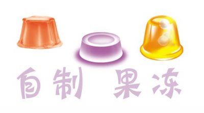 简单三步自制果冻,既卫生又安全,为爱吃果冻的孩子收藏!