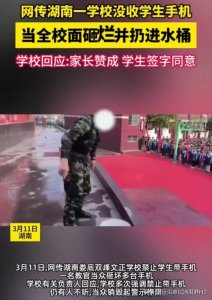 网传湖南娄底双峰文正学校禁止学生带手机一名教官当众砸多台手机