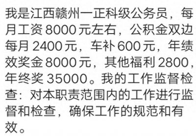 闹大了!江西赣州正科级公务员工资待遇曝光