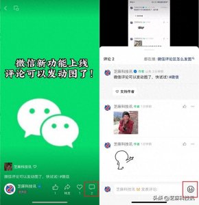 微信测试新功能,评论可以发动图了!