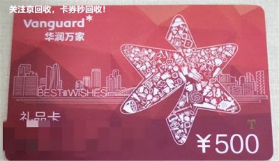 华润万家购物卡官网