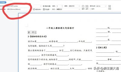 8开试卷怎样打印成A4