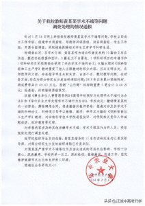 多行不义必自毙!解聘!华农11名研究生联合举报导师调查情况通报