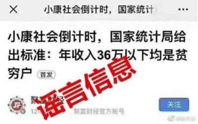 年收入低于36万是贫困户?亲,您别被营销号带偏了思维!