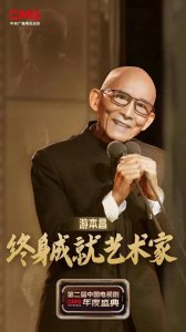 荣誉时刻90岁游本昌荣获终身成就艺术家深情获奖感言感动无数网友