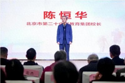 北京市第二十中学举办第二届校友返校日活动