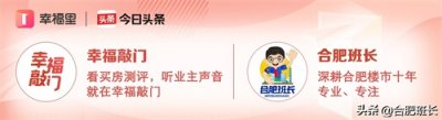 全市放开限购和不限售,详解合肥五条楼市新政!