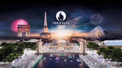 万众瞩目的奥运盛事,“浪漫之都”同样存在着诸多问题。说个事儿