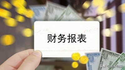 3大财务报表的勾稽关系