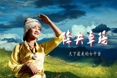 歌星闪耀1:带你了解降央卓玛,天赖之音,天下最美的女中音