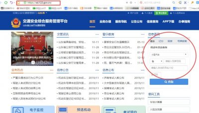 烟台交警提示您:四种渠道可查询交通违法!遵章守法是关键