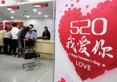 像“520”这样的日子,为何非要跟民政局过不去?