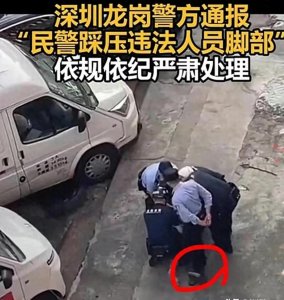 民警踩压违法人员脚部视频引出我对人权保障的思考