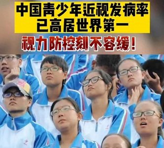 我国青少年近视率高达70%,领先世界,层层剥茧,找到根本原因!