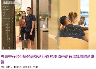 华姐冠军岑丽香近况,婚前每天用50元很节俭,婚后住豪宅爱买名牌